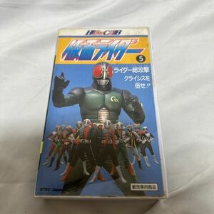 ★レア★希少★ VHS ビデオ ヒーロークラブ 東映 仮面ライダー (5) ライダー総攻撃 クライシスを倒せ!!