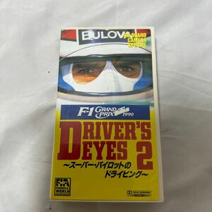 VHS video F1GRAND PRIX 1990 DRIVER'S EYES2 ~ super * Pilot. driving ~
