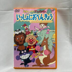 DVD それいけ!アンパンマン いっしょにおべんきょう 3 ピエロとどうぶつ わくわくサーカス