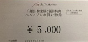 ★千趣会 株主優待 ベルメゾンお買い物券 5000円分 ◆コード通知送料無料