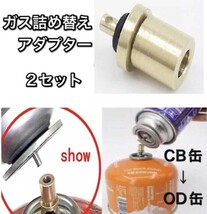 ガス詰め替えアダプター ×2セット CB缶からOD缶補充・充填　新品未使用_画像1