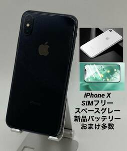 iPhoneX 256GB スペースグレイ/ストア版シムフリー/純正バッテリー91％/クリアケース＆ブルーライトカット保護フィルムプレゼント X-064