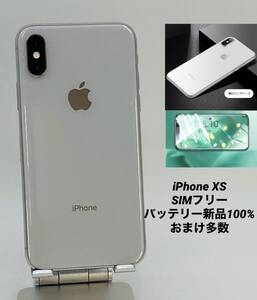 iPhoneXS 256GB シルバー/新品バッテリー100%/シムフリー/新品おまけ付 XS-026