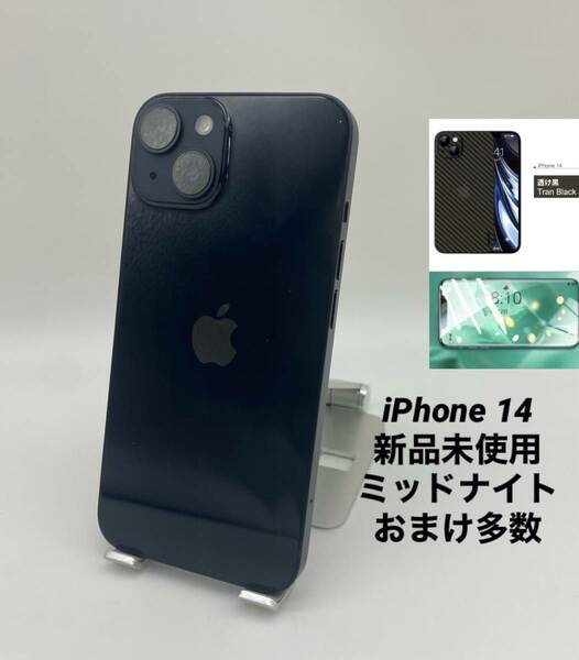 ★新品未使用★充電回数22回★iPhone 14 512GB ミッドナイト/ストア版シムフリー/海外版/限定保証付き/ケース＆フィルム付き 14-002