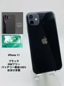 iPhone11 128GB ブラック/ストア版シムフリー/新品バッテリー100％/極薄ケース＆フィルム 11-050