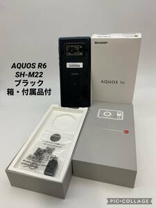 ★美品★AQUOS R6 ブラック/SH-M22/シムフリー A0012