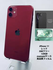 iPhone11 128GB レッド/シムフリー/新品バッテリー100％/極薄ケース＆フィルム 11-046