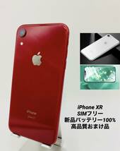 iPhoneXR 64GB レッド/新品バッテリー100%/シムフリー/おまけ多数　XR-036_画像1