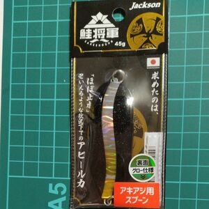 jacksonジャクソン　鮭将軍