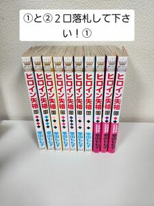 【中古本・全巻】①ヒロイン失格 1～10全巻 幸田もも子 別冊マーガレット☆２口両方落札して下さい！①+②=1,500円