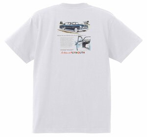 アドバタイジング プリモス プリマス 2088 白 Ｔシャツ 1954 1953 ベルべデア サボイ プラザ プリムス アメ車 モパー アドバタイズメント