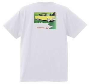 アドバタイジング プリモス プリマス 2083 白 Ｔシャツ 1954 1953 ベルべデア サボイ プラザ プリムス アメ車 モパー アドバタイズメント