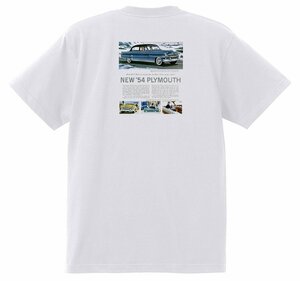 アドバタイジング プリモス プリマス 2082 白 Ｔシャツ 1954 1953 ベルべデア サボイ プラザ プリムス アメ車 モパー アドバタイズメント