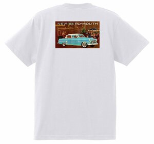 アドバタイジング プリモス プリマス 2084 白 Ｔシャツ 1954 1953 ベルべデア サボイ プラザ プリムス アメ車 モパー アドバタイズメント