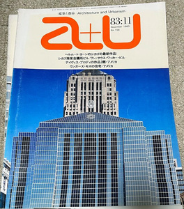 建築と都市 a＋u 1983年 11月号　83:11