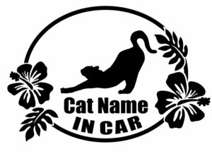 名入れ ネコちゃん ネコ CAT IN CAR 横向き 伸び カーステッカー 名入 各色 選べるカラー 横16ｃｍ