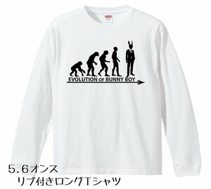 進化 EVOLUTION バニーボーイ ロンT ロングTシャツ リブ付き 白 (S/M/L/XLサイズ) 長袖 兎 うさぎ ラビット 新品