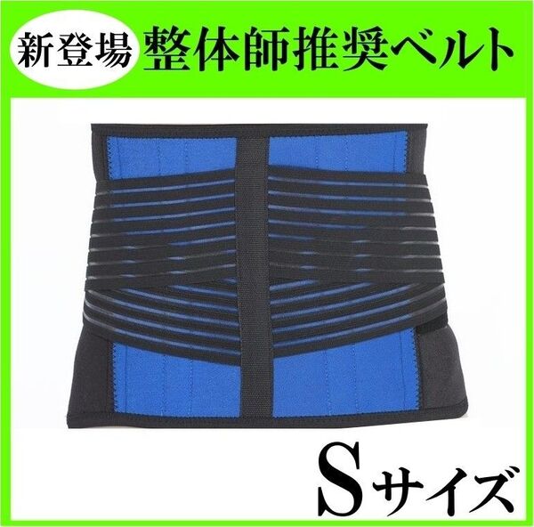 腰痛ベルト 医療用 Sサイズ 整体師 コルセット サポーター 伸縮