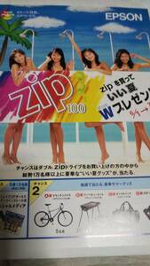 エプソン　ZIP　シェイプアップガールズ　リーフレット