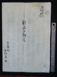 近江彦根藩領出流原村古文書●明治９年　難渋御願書　７丁　下野国安蘇郡　現在の栃木県佐野市　240130　138