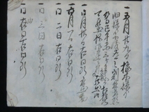 近江彦根藩領出流原村古文書●明治５年　御用出勤日記帳(戸籍調査関係)　１４丁　下野国安蘇郡　現在の栃木県佐野市　240130　117_画像2