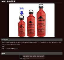 定形外送料無料！！★SOTOフューエルボトル専用ネオプレン保温カバー ブラック★ MSR、OPTIMUSにもフィット_画像5