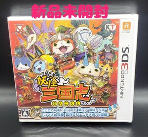 3DS 新品未開封 妖怪 三国志