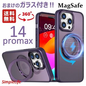 おまけ付き 紫 パープル iPhone 14 pro max ケース MagSafe 隠し収納 360度 スタンド アイフォン 14 プロ マックス あいほん マグセーフ