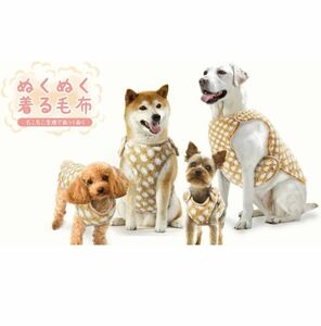 マルカン　着る　毛布　犬　