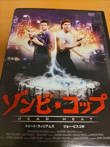 ゾンビ・コップ レンタル落ち DVD トリート・ウィリアムズ ジョー・ピスコポ リンゼイ・フロスト ダーレン・マクギャヴィン