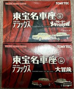 トミカリミテッドヴィンテージ 東宝名車座デラックス VOL.4 セドリック クラウンパトカー VOL.5 セドリック セドリックパトカー　セット