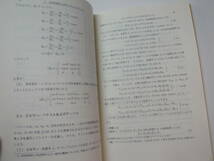 ◇”《弾性力学の基礎》”◇送料130円,有限要素法,安全,設計,製作,基礎知識,収集趣味_画像6