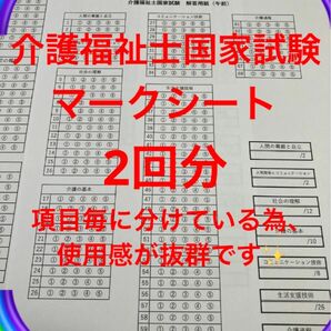 介護福祉士　国家試験　マークシート　解答用紙