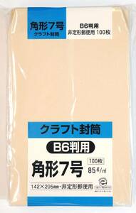 (新品)キングコーポレーション 封筒 角形7号 100枚 K7K85