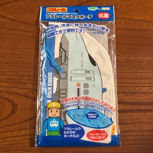 送料込み★新品★プラレール★マスクポーチ★N700★みずほ・さくら★幼稚園・保育園★小学校★入園・入学に★同梱OK