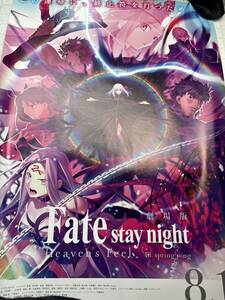 Fate/staynight Heaven's_Feel 直筆サイン入りポスター 川澄綾子