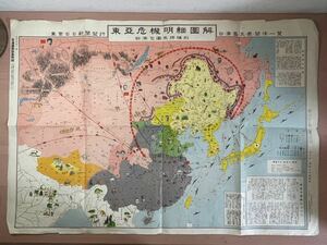 br01☆古地図 東亜危機明細図解☆中国満州支那事変 樺太 台湾 朝鮮 写真 蒋介石 毛沢東 傅作義 李宗仁 白崇禧 韓復榘韓復榘徳王朱徳閻錫山