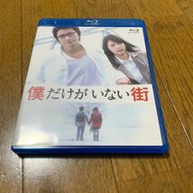 セル版　Blu-ray 「僕だけがいない街 スタンダードエディション('16映画「僕だけがいない街」製作委員会)」 藤原竜也 / 有村架純 _画像1