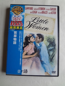 若草物語 ( 中古DVD )