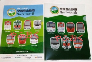 全国登山鉄道パーミル会3点◆クリアファイル◆パンフレット 2種◆電車 鉄道 箱根登山 富士山麓 大井川鐵道、アルピコ 叡山 南海 神戸電鉄