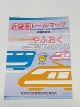 近畿圏レールマップ 鉄道路線図 2022年 テッピー 観光ガイド 電車 JR西日本、阪神、阪急、京阪、近鉄、山陽、南海、叡山電車、京福 関西_画像1