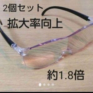 2個セット 新品 拡大率 向上 軽量 メガネ型ルーペ 約1.8倍 ブルーライトカット 男女兼用 フリーサイズ