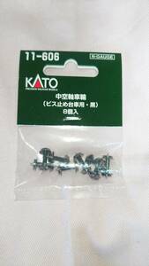 KATO ：11-606　中空軸車輪（ビス止め台車用・黒）8個入　☆未開封品　※倉庫発掘品　◇送料￥230.- ★同梱可！ ◎売切！！