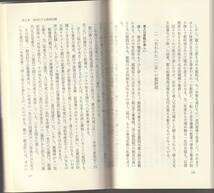 佐々木信夫　東京都政　明日への検証　新赤版　岩波新書　岩波書店　初版_画像2