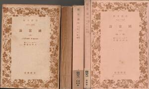 アダム・スミス　国富論　全五巻揃　大内兵衛訳　岩波文庫　岩波書店　初版