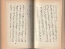 アダム・スミス　諸国民の富　全五巻揃　大内兵衛・松川七郎訳　岩波文庫　岩波書店_画像8