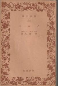 ヴィルヘルム・ブッセ　イエス　林達夫訳　岩波文庫　岩波書店