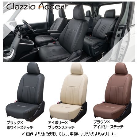 クラッツィオ アクセント シートカバー セドリック MY34/ENY34 電動シート/2列目ヘッドレスト固定式 EN-0528