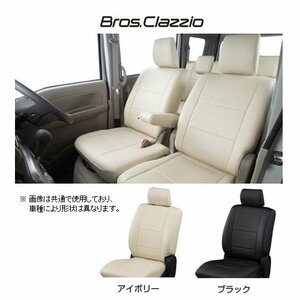 クラッツィオ Newブロス シートカバー N-BOX JF5/JF6 コンフォートパッケージ装着車 EH-2065