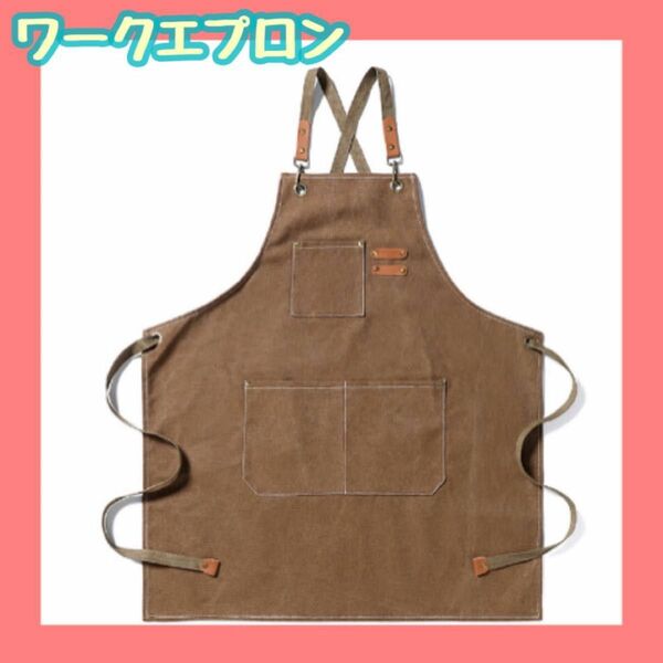 エプロン DIY キャンプ カフェ アウトドア 男女兼用 作業 ブラウン 茶